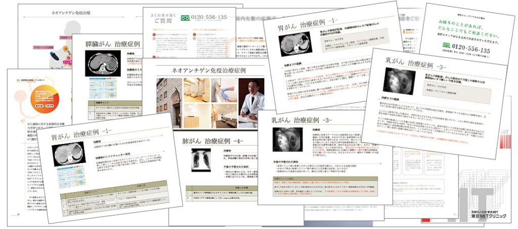 がん免疫治療の資料一式